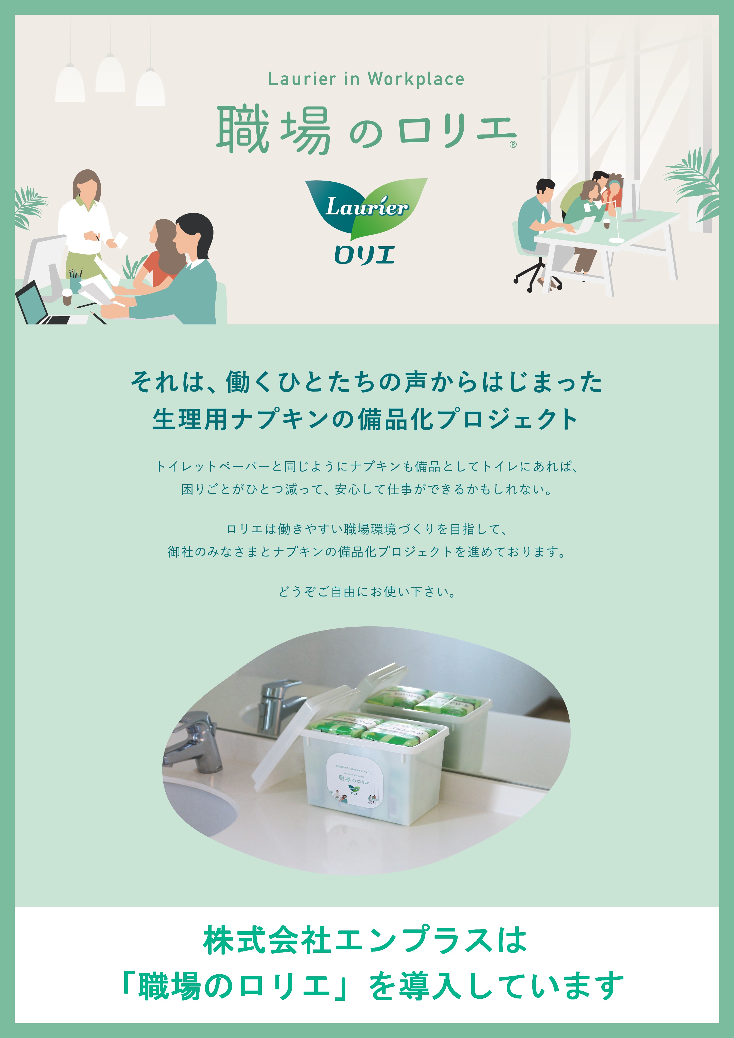 職場のロリエ